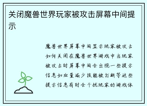 关闭魔兽世界玩家被攻击屏幕中间提示