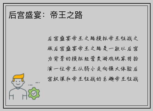 后宫盛宴：帝王之路