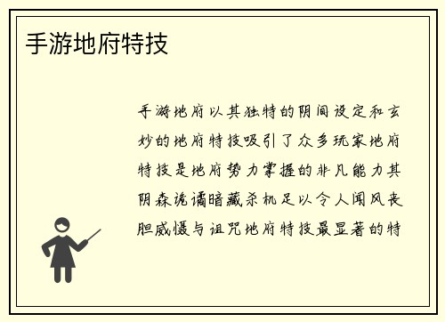 手游地府特技
